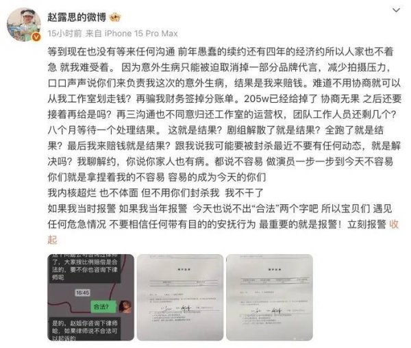 沪深投 赵露思深夜控诉经纪公司违背承诺，银河酷娱作出回应