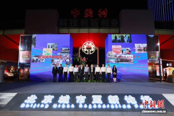智财资本 北京城市更新体验周启动 打造商业与文化等多类场景