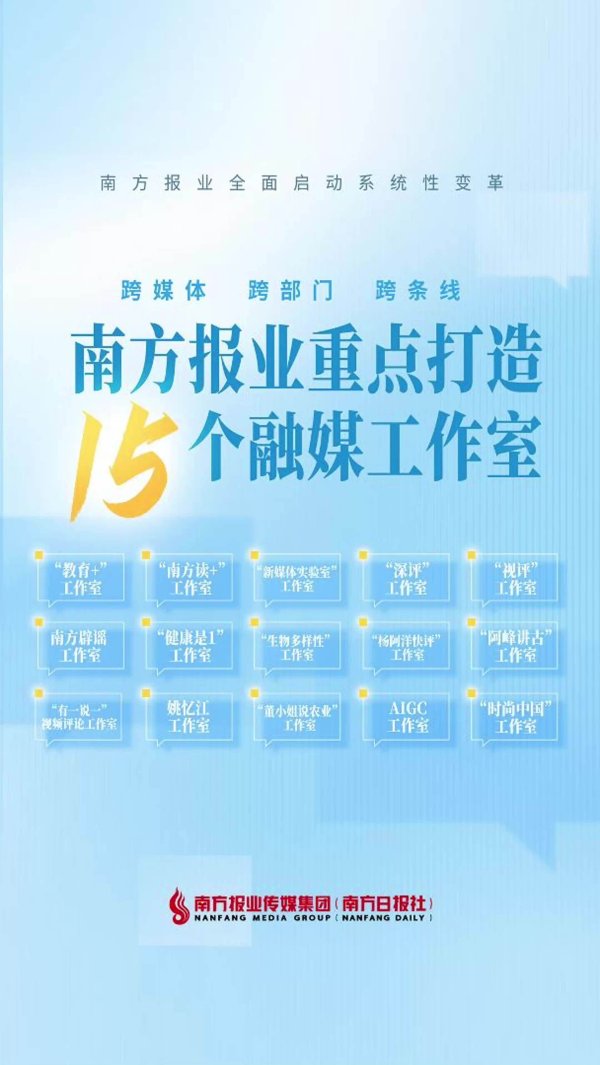 盈丰财富 融媒“轻骑兵”组团驰骋主战场，南方报业“一站式”打造主流网红IP